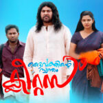 Daivathinte Swantham Cleetus Review