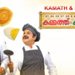 Kammath & Kammath Movie Review
