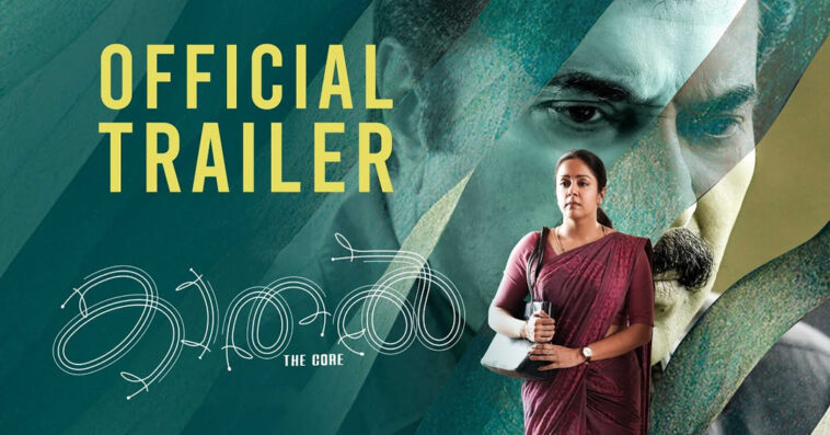 Kaathal The Core Official Trailer - Mammootty and Jyotika